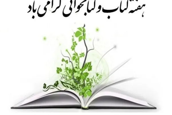 گمشده کرمانشاهیان؛ دستگاه‌های فرهنگی کرمانشاه برای ترویج کتابخوانی نقش‌آفرینی کنند