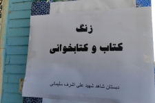 زنگ هفته کتابخوانی در مدرسه شاهد شهید سلیمانی به صدا در آمد