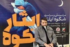 مراسم ملی و سراسری شکوه ایثار  در سرپل‌ذهاب برگزار شد