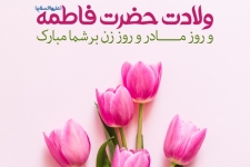 برگزاری مراسم ولادت حضرت زهرا(س) برای بانوان سرپلذهابی در حرم احمدابن اسحاق(ره)