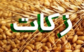 جمع آوری بیش از یک میلیارد تومان زکات در شهرستان