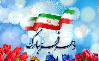 برگزاری برنامه های گرامیداشت دهه فجر با محوریت مردم / رویکرد برنامه ها نشاط و امیدآفرینی در جامعه باشد