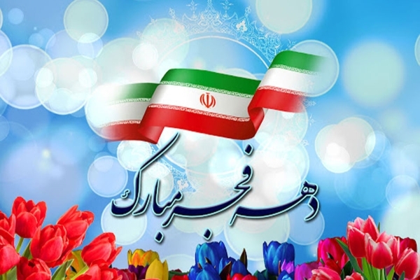 برگزاری برنامه های گرامیداشت دهه فجر با محوریت مردم / رویکرد برنامه ها نشاط و امیدآفرینی در جامعه باشد