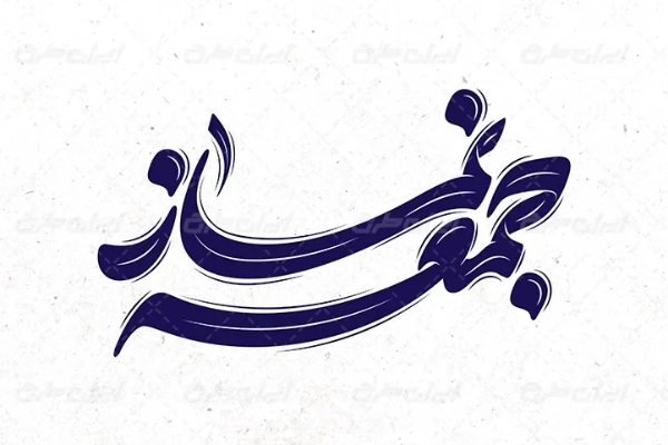 تبیین دستاوردهای نظام به‌مناسبت دهه فجر