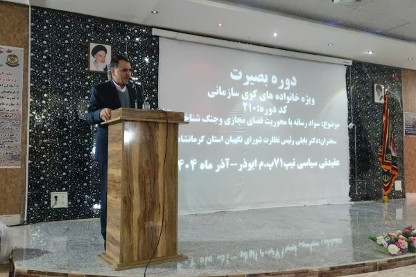 برگزاری دوره بصیرت خانواده‌های تیپ ۷۱ ابوذر با محوریت سواد رسانه و جنگ شناختی