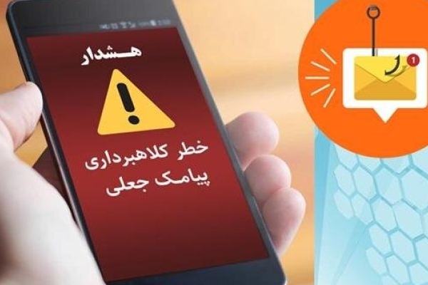 افزایش شمار پیامک‌های پستی جعلی در سطح کرمانشاه