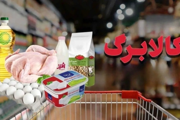توزیع کالابرگ مرحله دوم از فردا