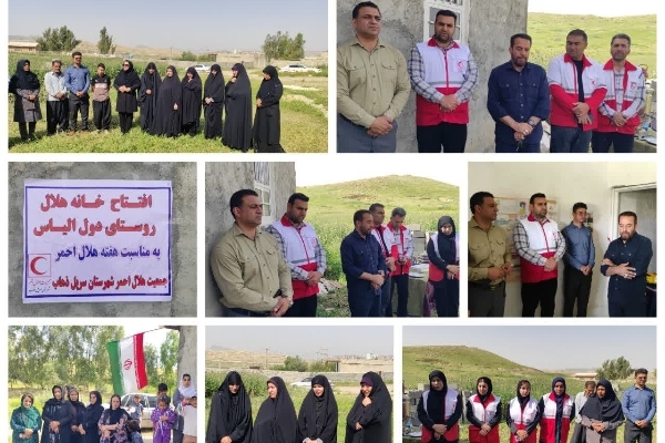 خانه هلال روستای دول‌الیاس سرپل‌ذهاب افتتاح شد