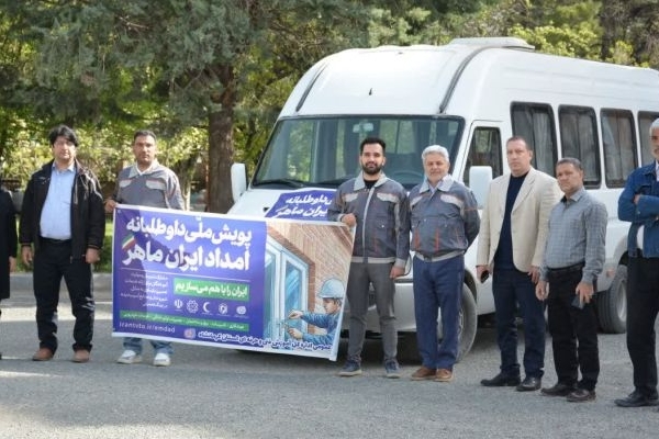 کرمانشاه پیشگام اجرای پویش «امداد ایران ماهر» شد