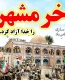 فرماندار سرپل‌ذهاب : سوم خرداد سند ماندگار ایستادگی ملت ایران در برابر تجاوز است.