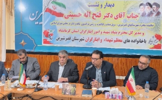 تأکید بر تکریم ایثارگران و رفع مشکلات خانواده‌های شهدا در قصرشیرین؛ مسئولان پای مطالبات جامعه ایثارگری