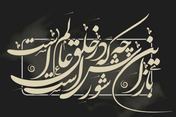 محتشم، مرثیه عاشورایی را متحول کرد