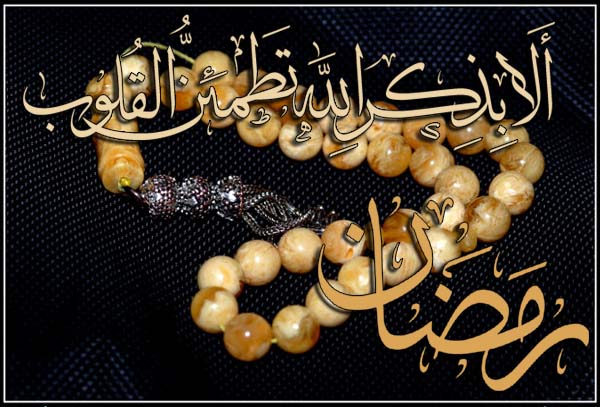 آداب و رسوم ماه مبارک رمضان درسرپلذهاب