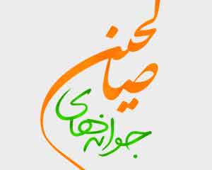  طرح جوانه های صالحین عرصه رشد و تعالی بسیجیان است