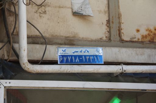 اجرای طرح پلاک کوبی شهری در شهرستان/ فراهم شدن زمینه خدمت بهتر وآسانتر به شهروندان