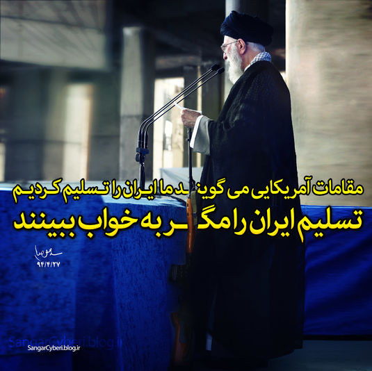 تسلیم ایران را مگر به خواب ببینند