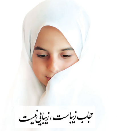 حجاب یکی از مهمترین حدود الهی است/لزوم رعایت حدود الهی برای کسب توفیقات 