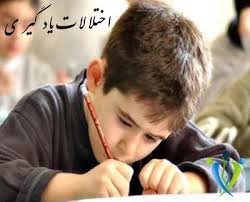 دانش آموزان دارای اختلال دریادگیری دروس درمان می شوند / آشنایی با مرکز آموزش وتوانبخشی مشکلات یادگیری شهرستان