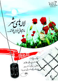  امنیت حاکم بر کشور حاصل تلاش و ایثارگری شهداست 