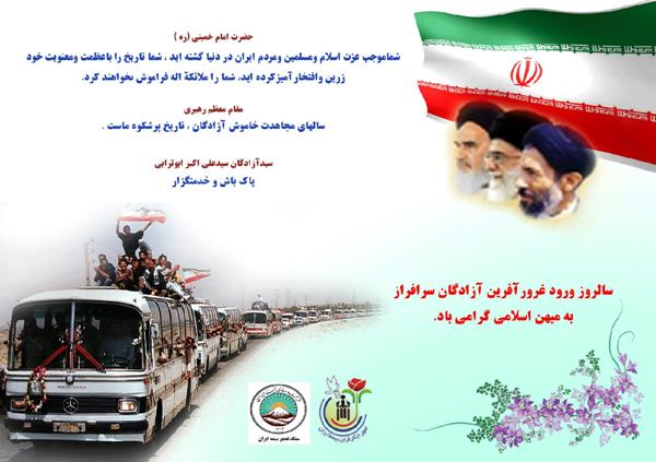 آزادگان درس شجاعت و استقامت را به ما آموختند