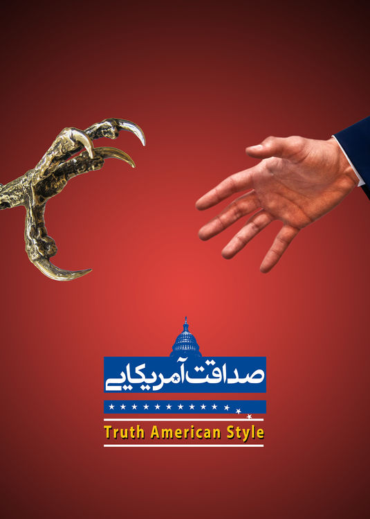 پوستر ضد استکباری