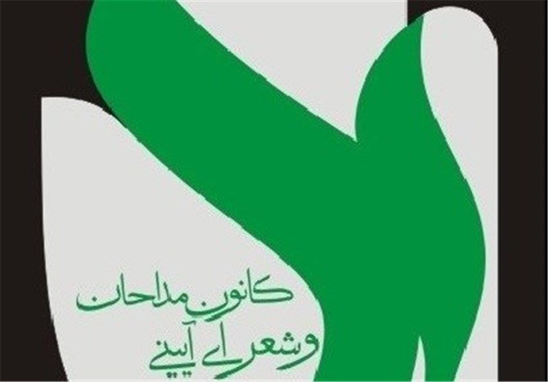 مداحان در انتخاب اشعار توجه کنند/ لزوم دقت مداحان در انتخاب اشعاربا محتوا و مطالب مستند