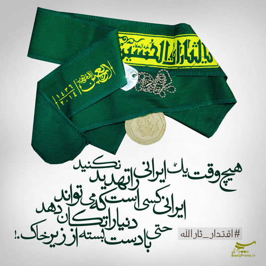 رزمایش اقتدار ثارالله