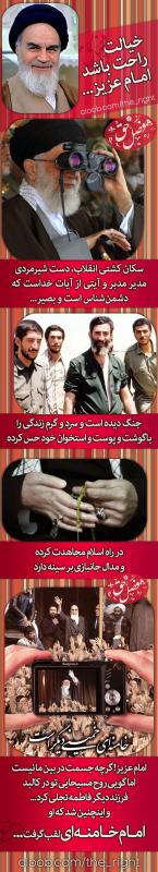 خیالت راحت باشد امام ....