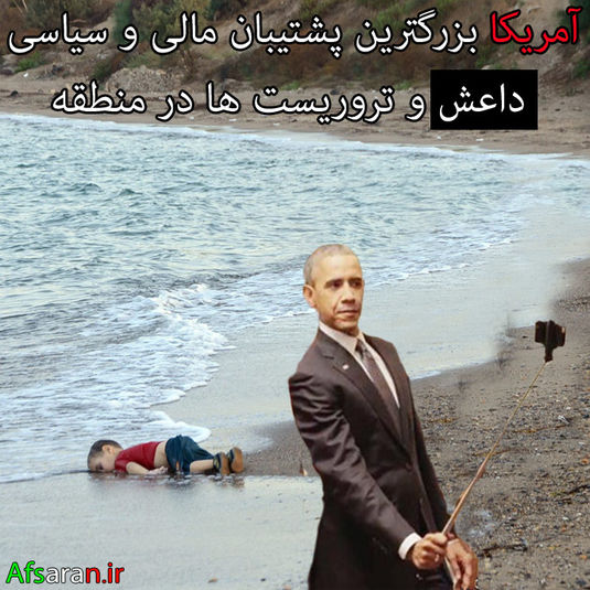 آمریکا بزرگترین پشتیبان مالی و سیاسی داعش و تروریست ها در منطقه