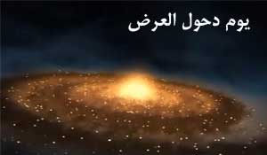 دحوالارض / شب و روزی كه نبايد از دست داد 