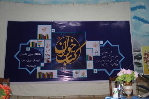 نشست کتابخوانی فرصتی برای به اشتراک گذاشتن اطلاعات وتجربیات افراداست