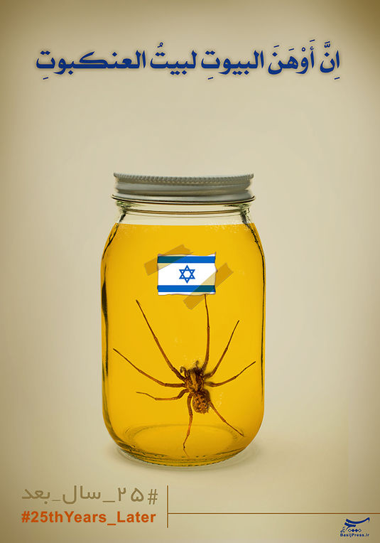 ان‌شاءالله تا ۲۵ سال دیگر،