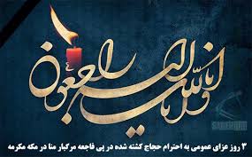 همایش پیاده روی خانوادگی سرپلذهاب به دلیل اعلام عزای عمومی لغو شد