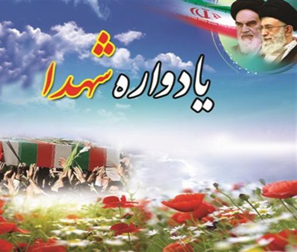 باید ازقدرت شهدا بهره برد چرا که امنیت پایداروابسته به شهداست