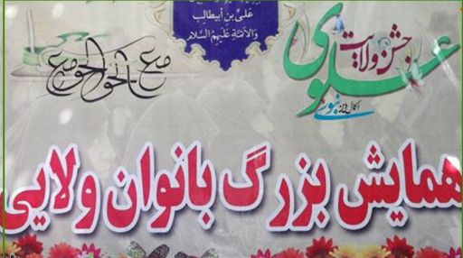 دومین همایش بانوان ولایی درجوار بقعه متبرکه احمدابن اسحاق (ره) برگزار می شود 
