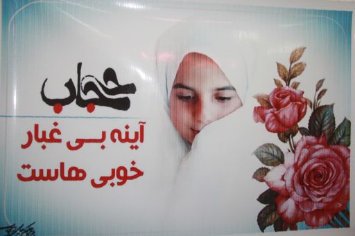 نمایشگاه حجاب و عفاف در شهرستان سرپل ذهاب افتتاح شد