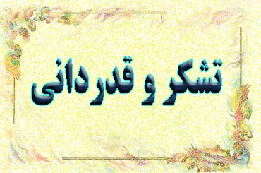 قدردانی مردم سرپلذهاب از مأمورین قضایی شهرستان 