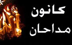 تغذیه فکری مداحان باعث رشد کیفی برنامه‌های فرهنگی در هیئات مذهبی‌می‌شود/ لزوم استفاده از تجارب مداحان باسابقه