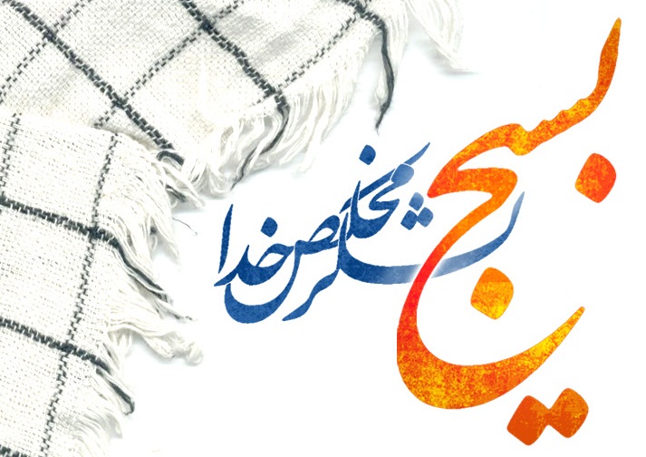 پنجم آذرماه چه روزی است/علت نامگذاری پنجم آذرماه به روز بسیج مستضعفان چیست؟