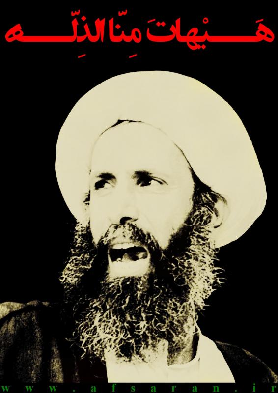 شهادت شیخ نمر چهره واقعی آل سعود را نمایان کرد 