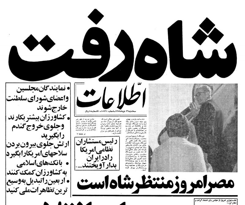 تیر خلاص ملت برپیکره حکومت پهلوی / وقتی شاه مجبور به فرار شد