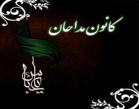 ذاکرین اهل بیت(ع) باید در گفتار و رفتار خود اخلاص داشته باشند / لزوم فراگیری اصول و فنون مداحی توسط ذاکرین