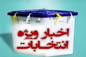 29 نفر در 6 حوزه انتخابیه استان کرمانشاه تایید صلاحیت شدند/ رقابت 92 نفر برای 8 کرسی+ اسامی کامل