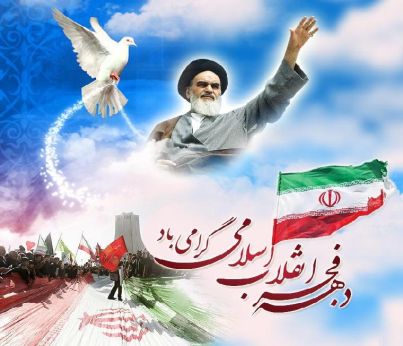 انقلاب اسلامی ایران باپشتوانه عظیم الهی واعتقادی مردم به پیروزی رسید