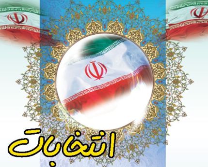 انصراف چهار نامزد انتخابات مجلس در حوزه قصرشیرین /9 کاندیدا در این حوزه به رقابت می پردازند