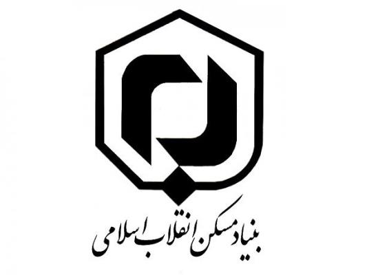بنیاد مسکن نهادی انقلابی برای رفع مشکلات مسکن در جامعه است / گام بلند یادگار امام راحل در سی وهفتمین سال از خدمت به مستضعفین