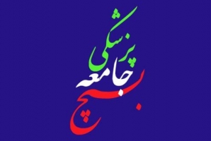 ارائه ویزیت رایگان بسیج جامعه پزشکی در سطح استان کرمانشاه