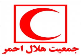 جمعیت هلال احمر پیشتاز خدمت رسانی به نیازمندان و حادثه دیدگان است