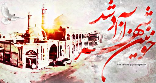 سوم خرداد سالروز فتح ارزش های اسلامی است 
