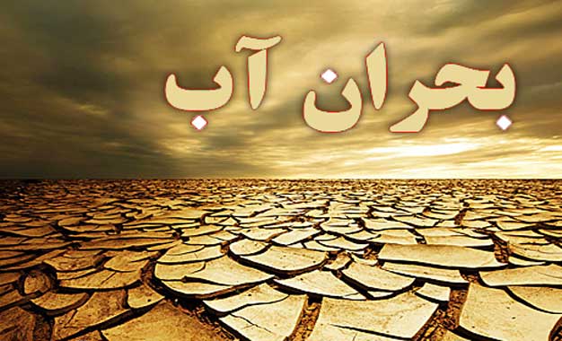 از روشهای مناسب آبیاری تا جلوگیری از بهره برداری چاه های غیر مجاز دربخش کشاورزی / وقتی عبور از بحران کم آبی نیازمند رعایت الگوی مصرف می شود 